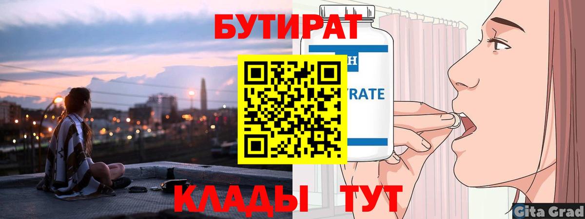 Мыски  Бутират буратино  Бутират  Вход с VPN 