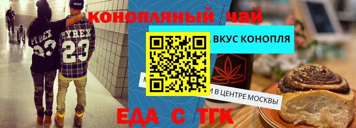 Еда ТГК марихуана Мыски