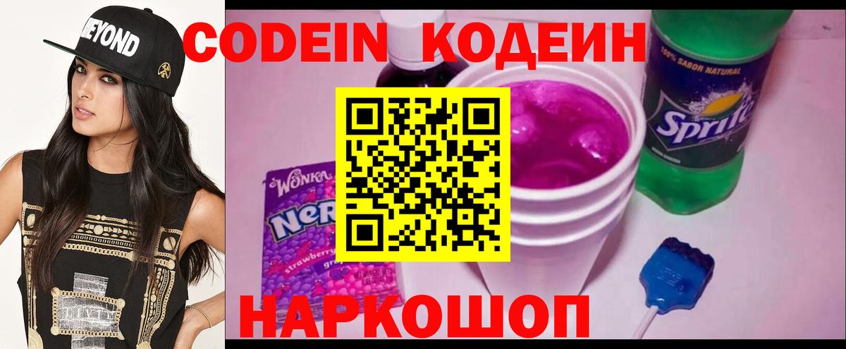 Codein Purple Drank Мыски