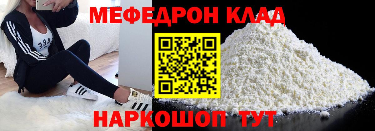 Мефедрон кристаллы Мыски