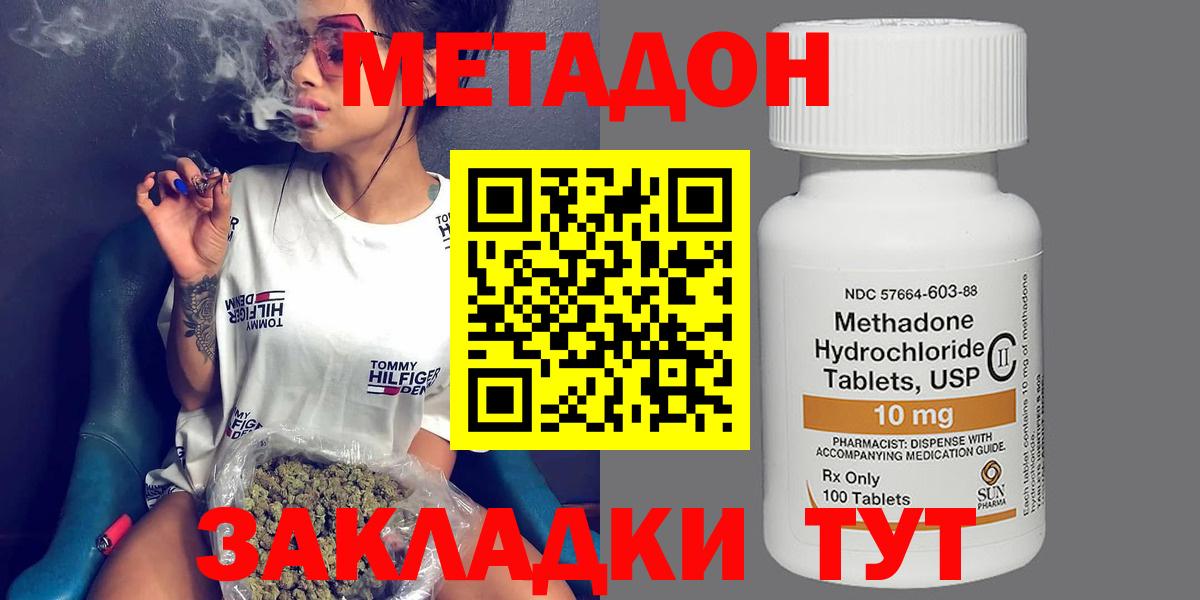 МЕТАДОН methadone  Вход с VPN  hydra ССЫЛКА  Мыски  МЕТАДОН кристалл 